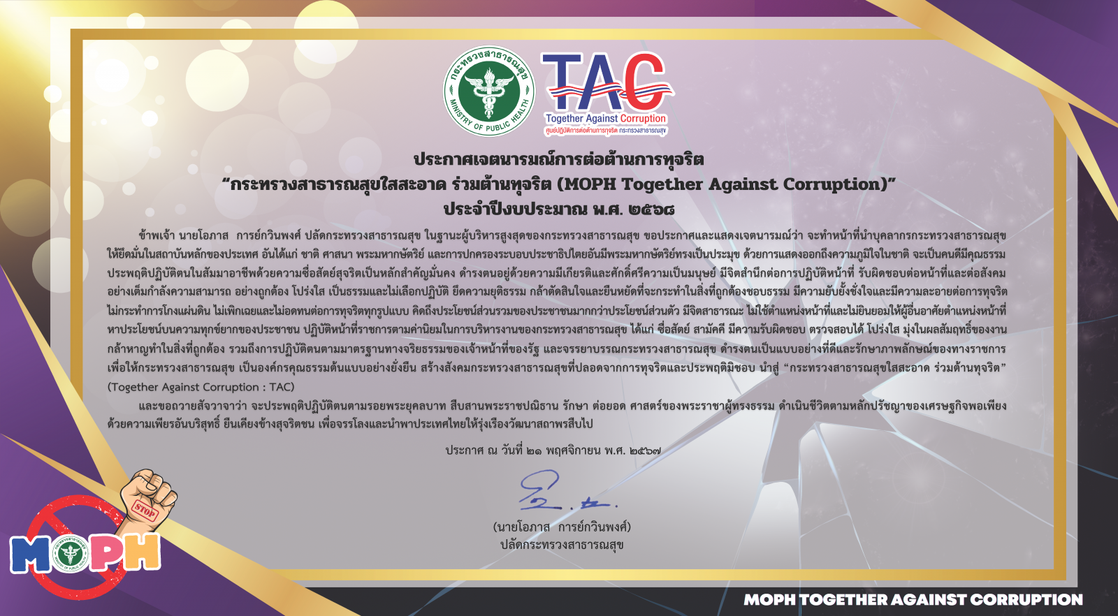 ประกาศจากโรงพยาบาล