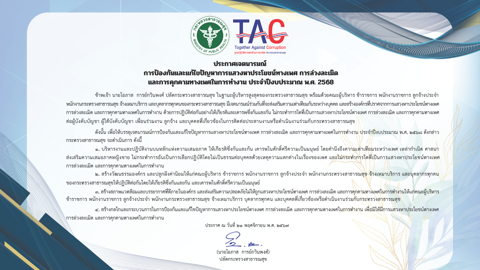 ประกาศจากโรงพยาบาล