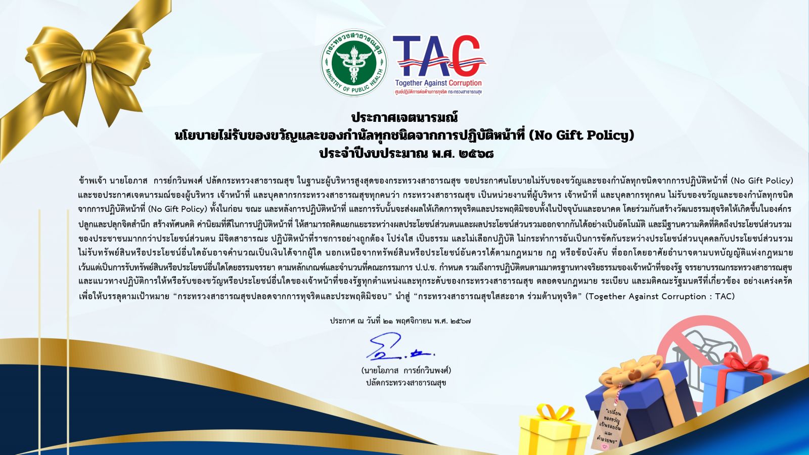 ประกาศจากโรงพยาบาล