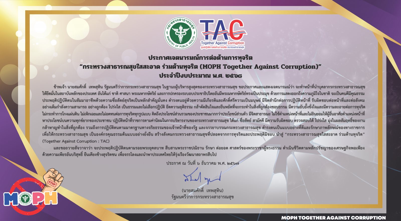 ประกาศจากโรงพยาบาล