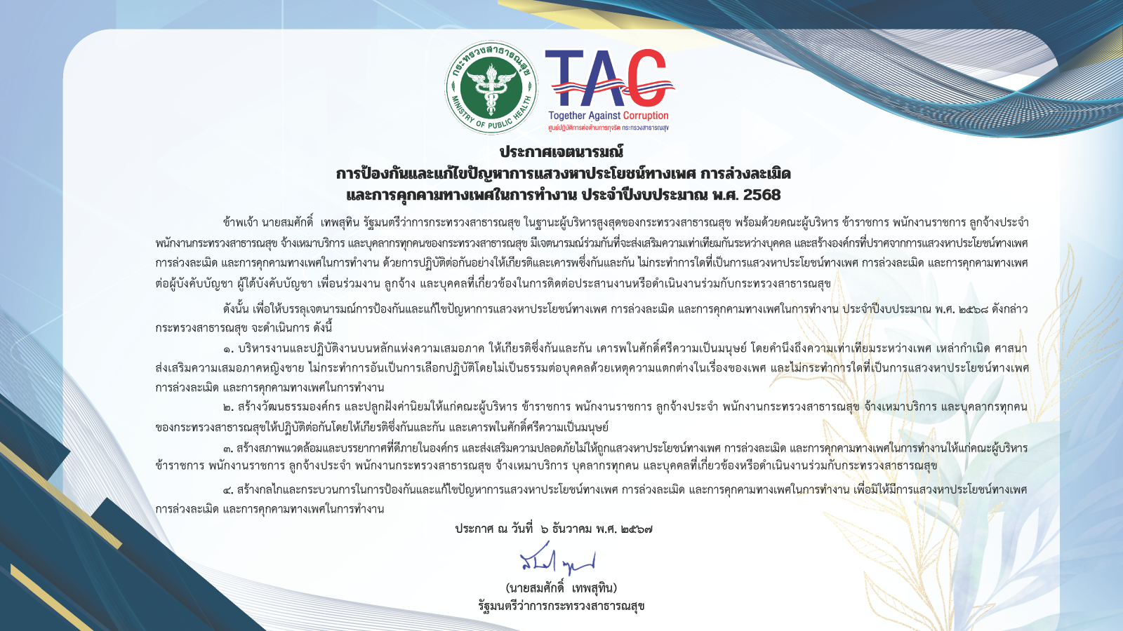 ประกาศจากโรงพยาบาล