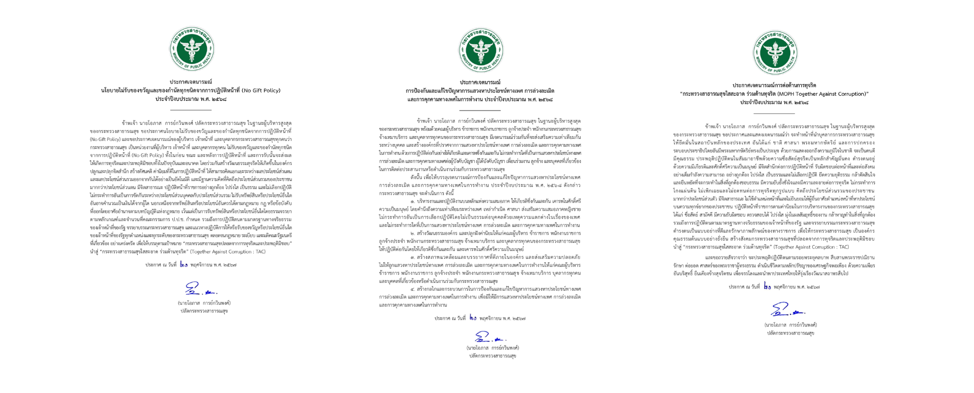 ประกาศจากโรงพยาบาล