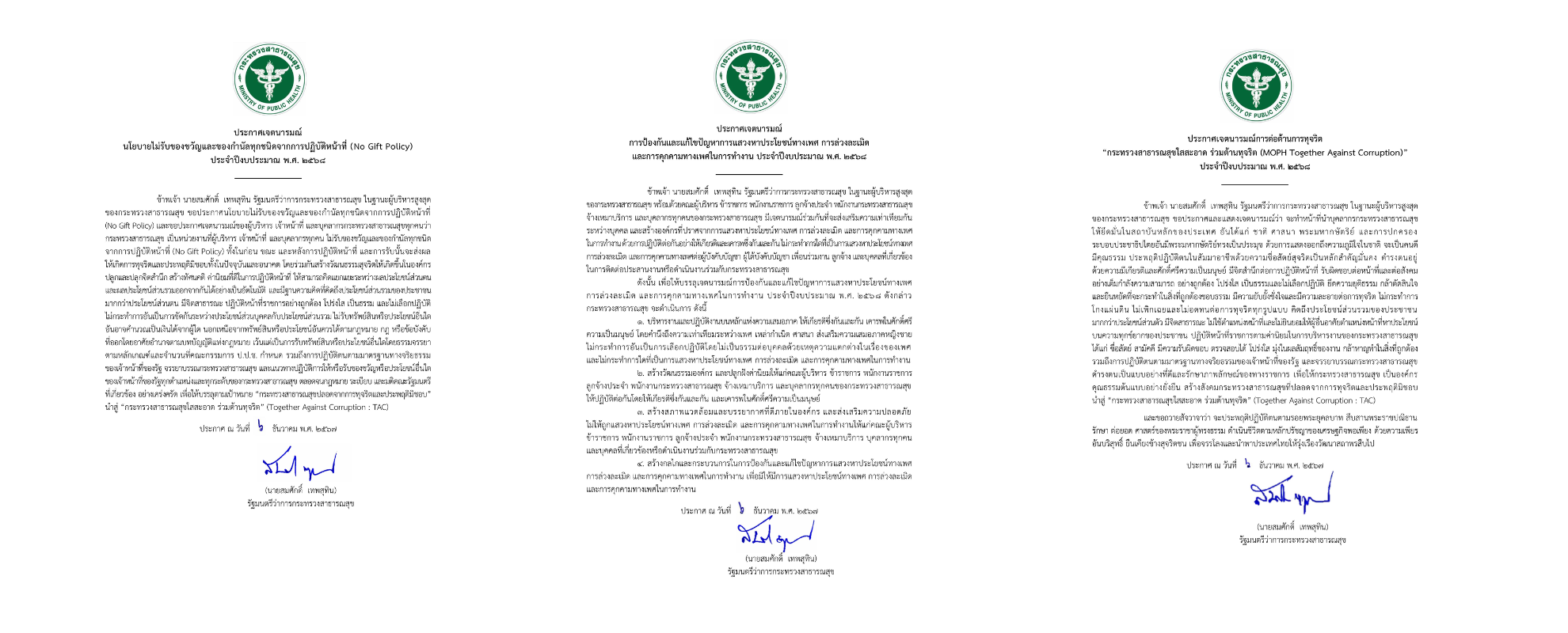 ประกาศจากโรงพยาบาล