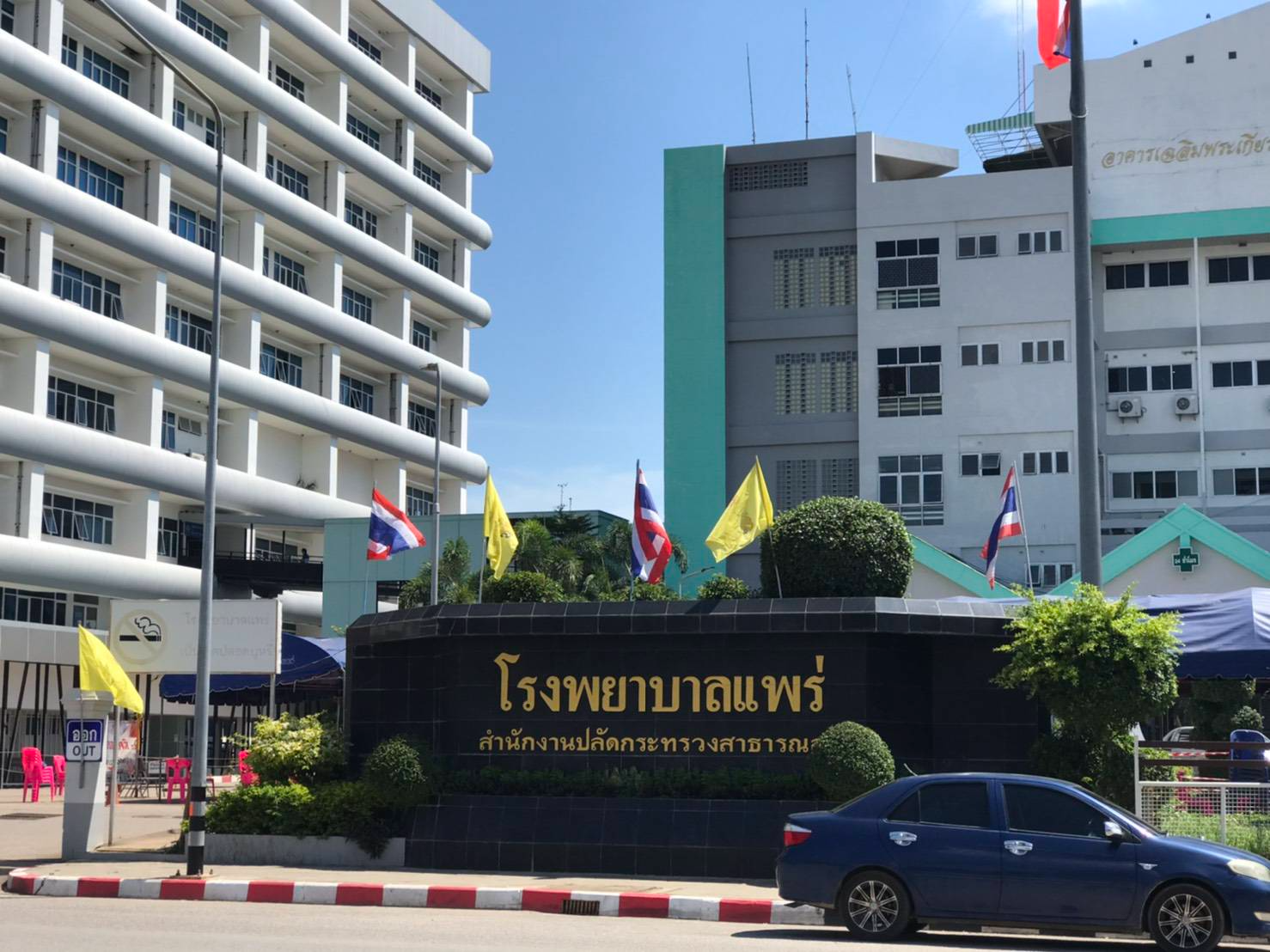 โรงพยาบาลแพร่