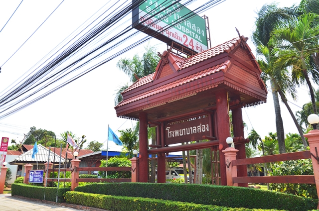 โรงพยาบาลสอง