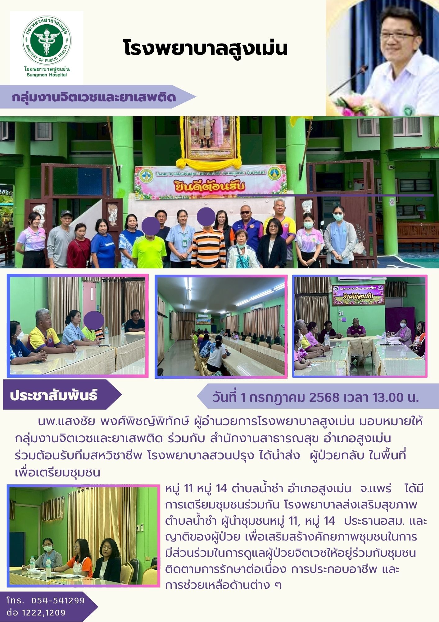 จดหมายข่าว