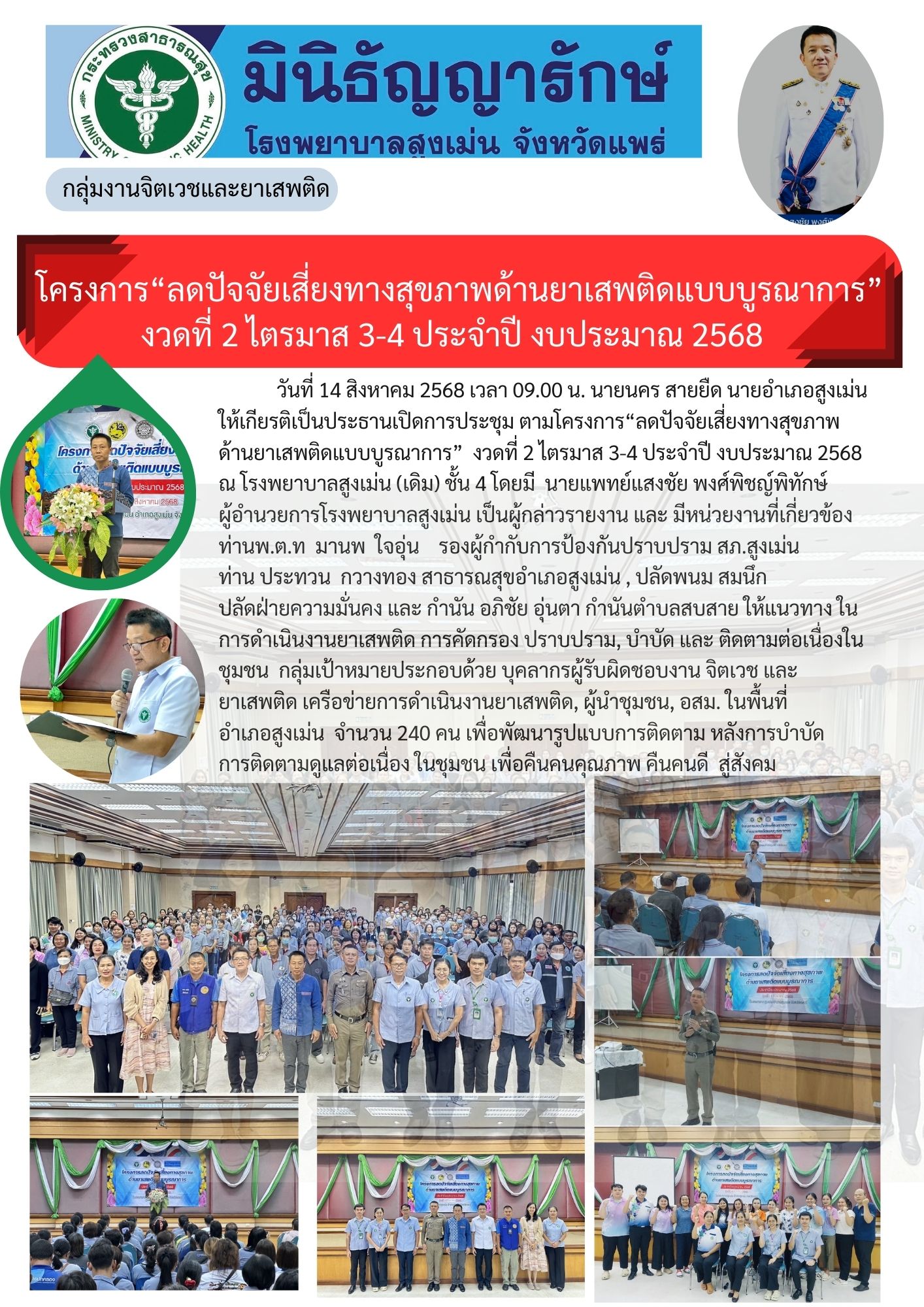 ออกหน่วยพอสว.