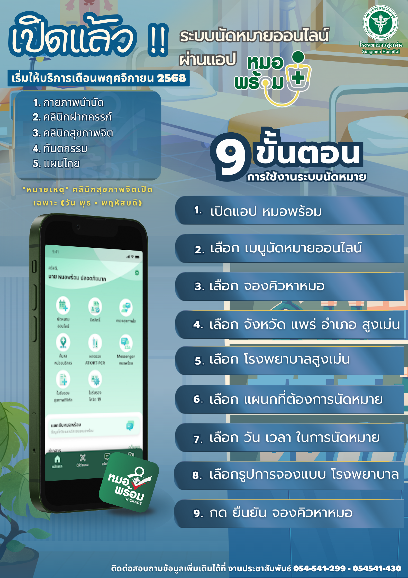 ระบบนัดหมายออนไลน์