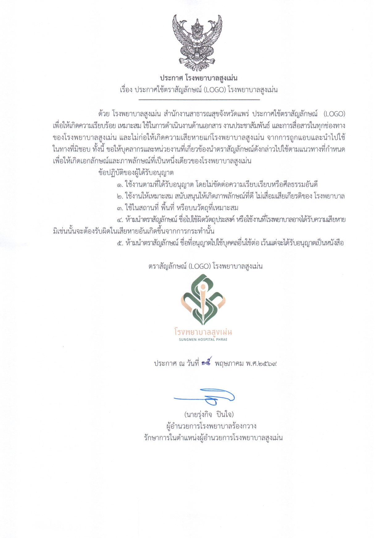 หนังสือคำสั่งและแนวทางการใช้โลโก้