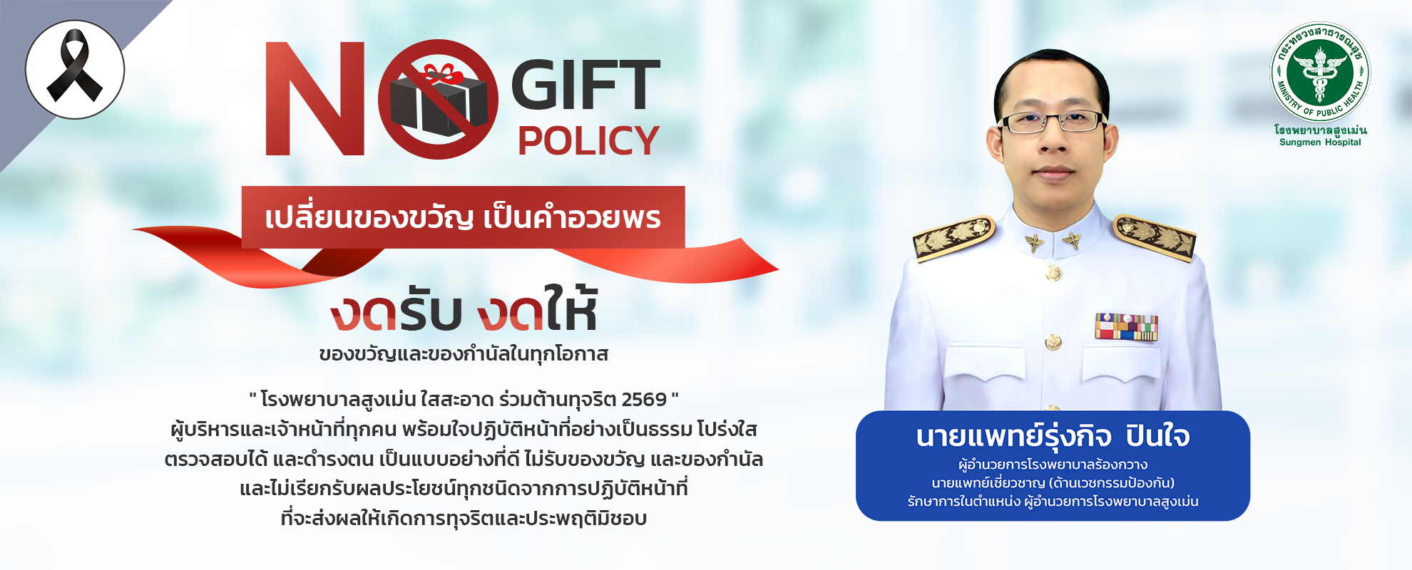 นโยบายสำคัญด้านสาธารณสุข พ.ศ. 2569–2573