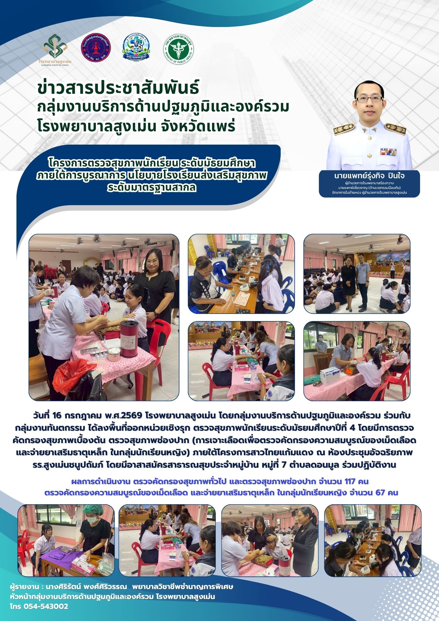 ข่าวประชาสัมพันธ์