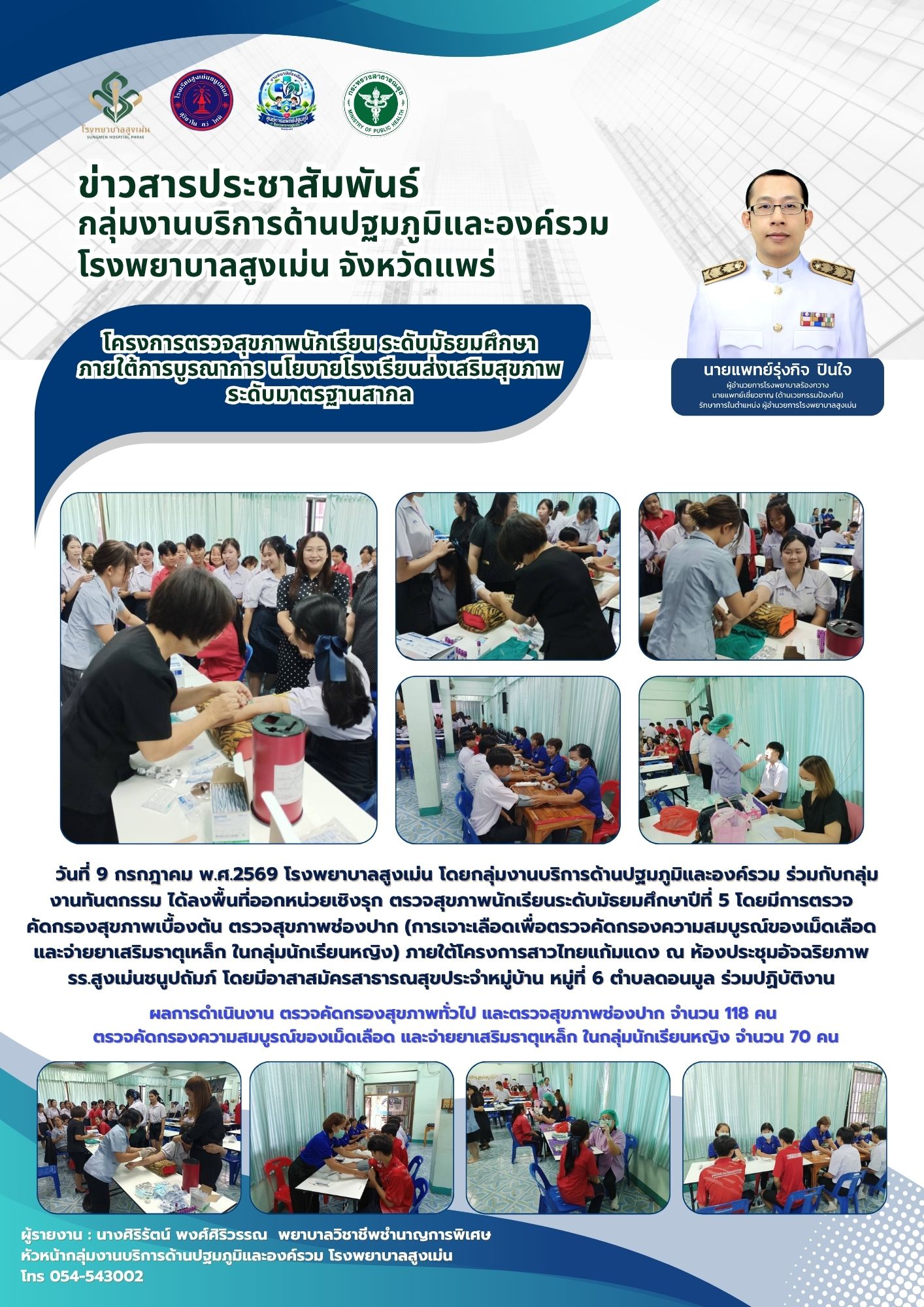 ข่าวประชาสัมพันธ์