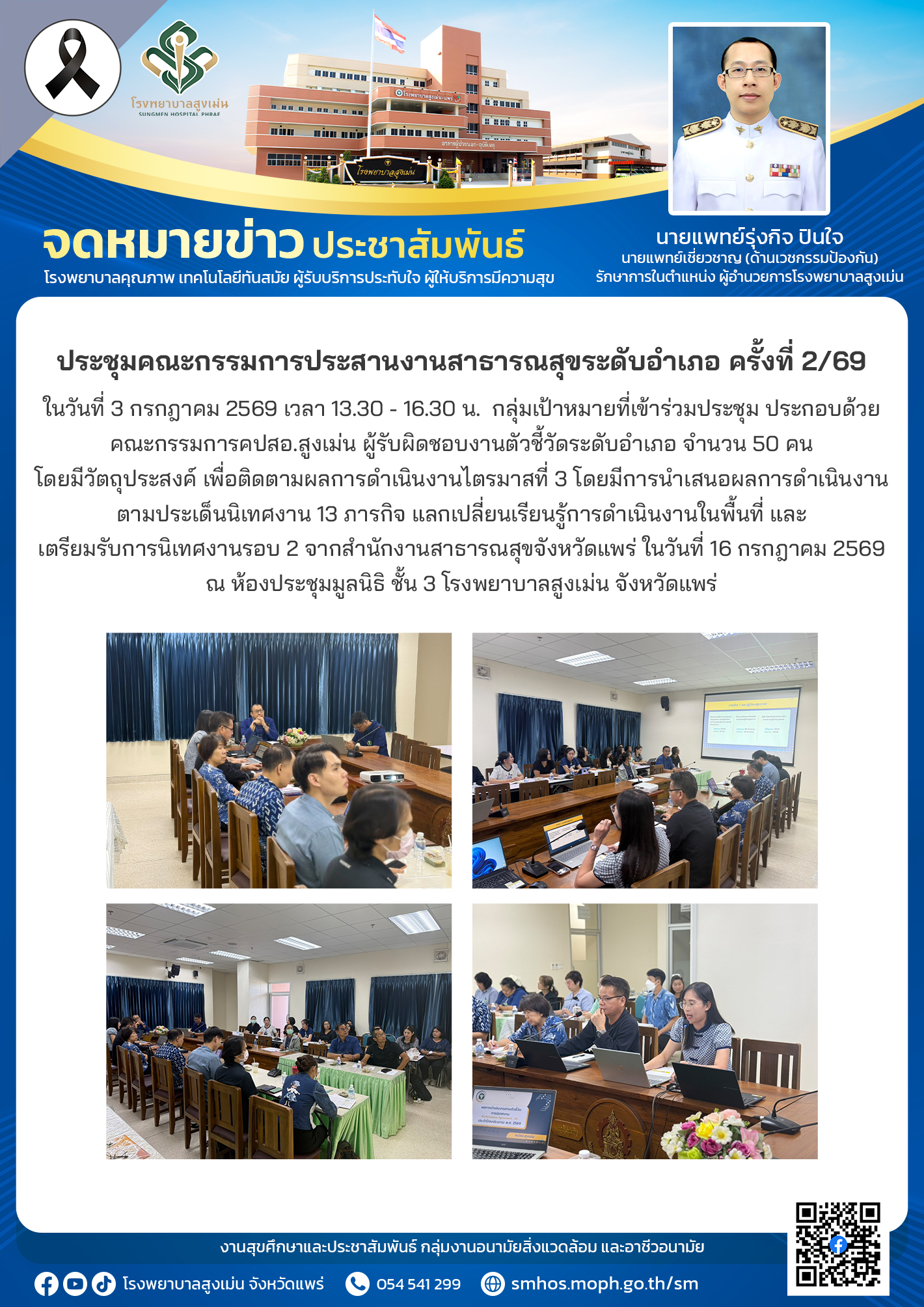 ข่าวประชาสัมพันธ์