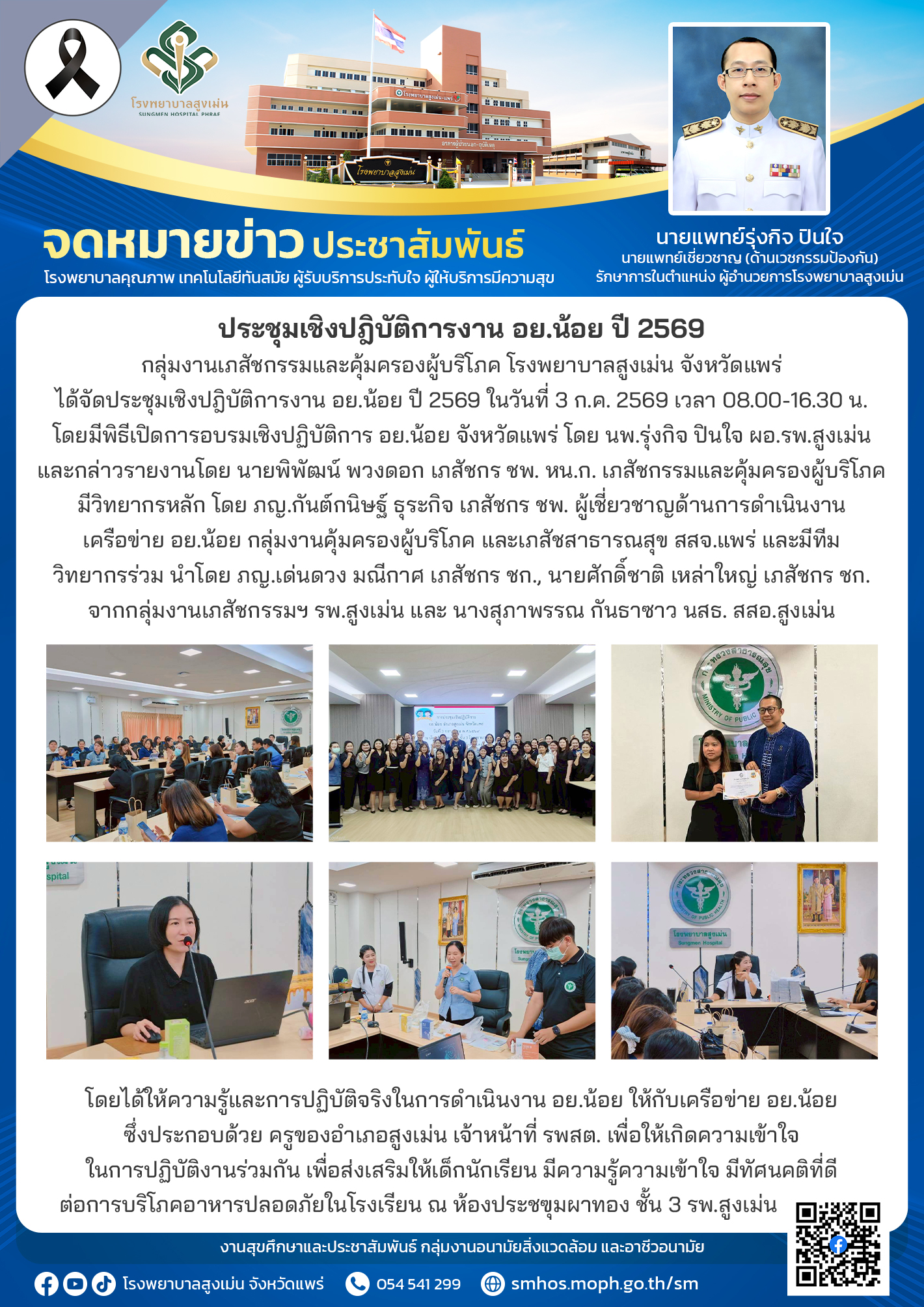 ข่าวประชาสัมพันธ์