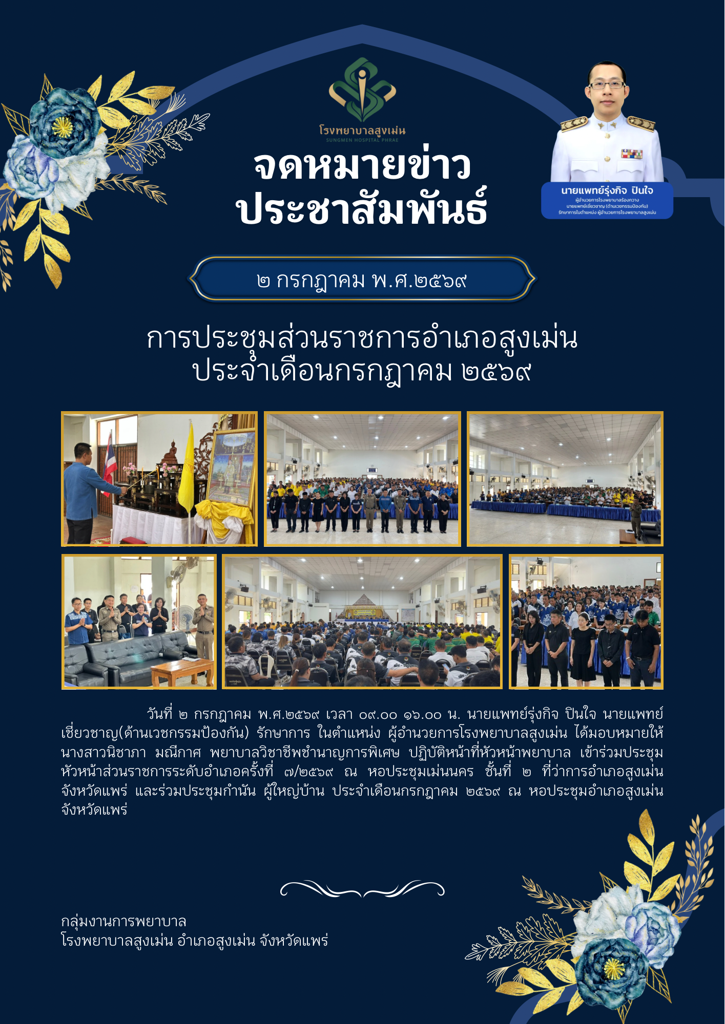ข่าวประชาสัมพันธ์