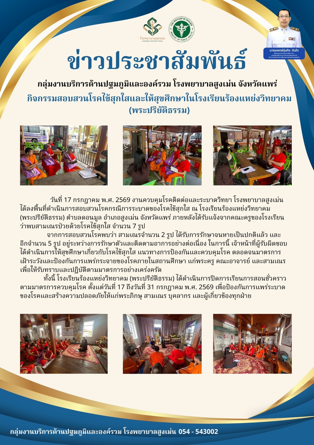 ข่าวประชาสัมพันธ์